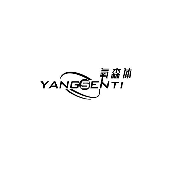 氧森体