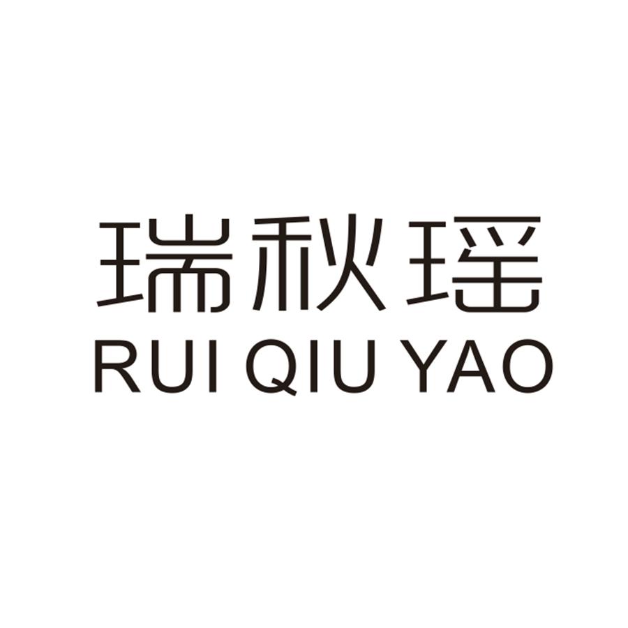 瑞秋瑶