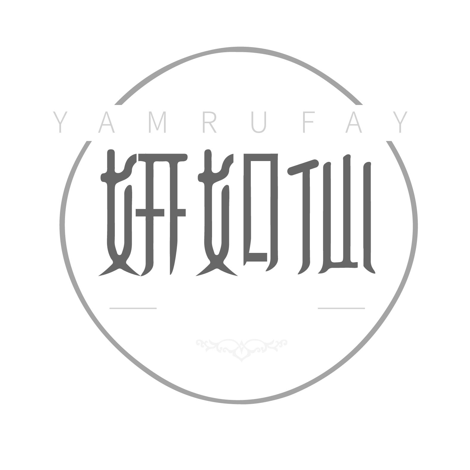 妍如仙
YAMRUFAY