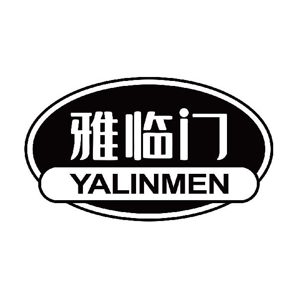 雅临门