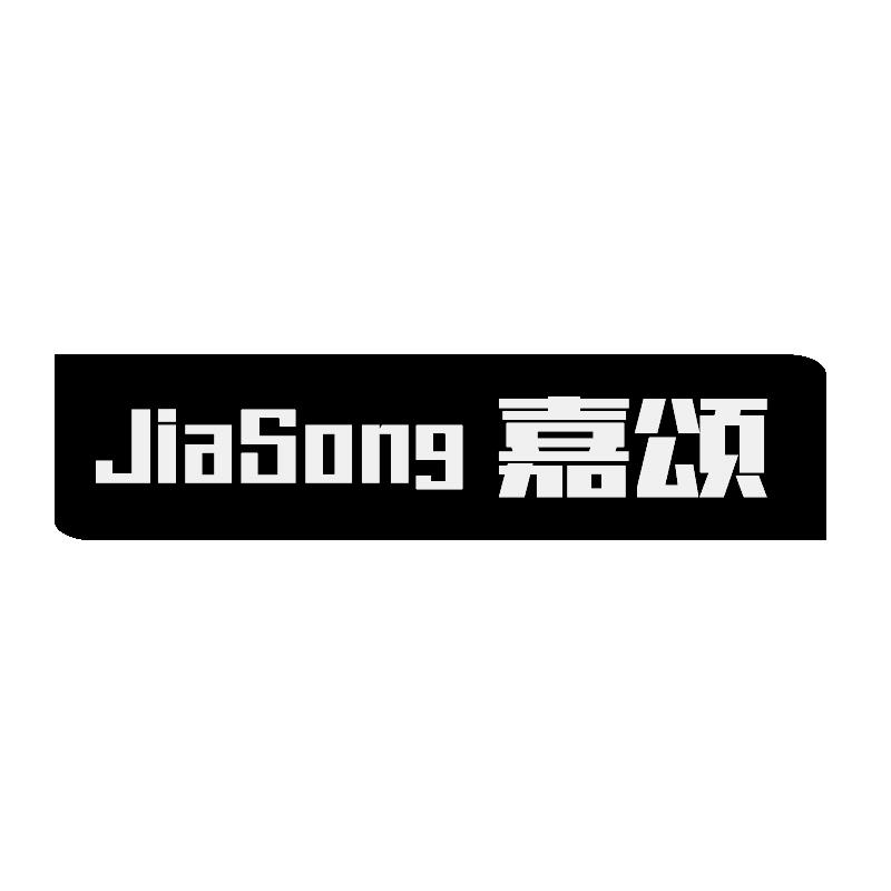  嘉颂+拼音