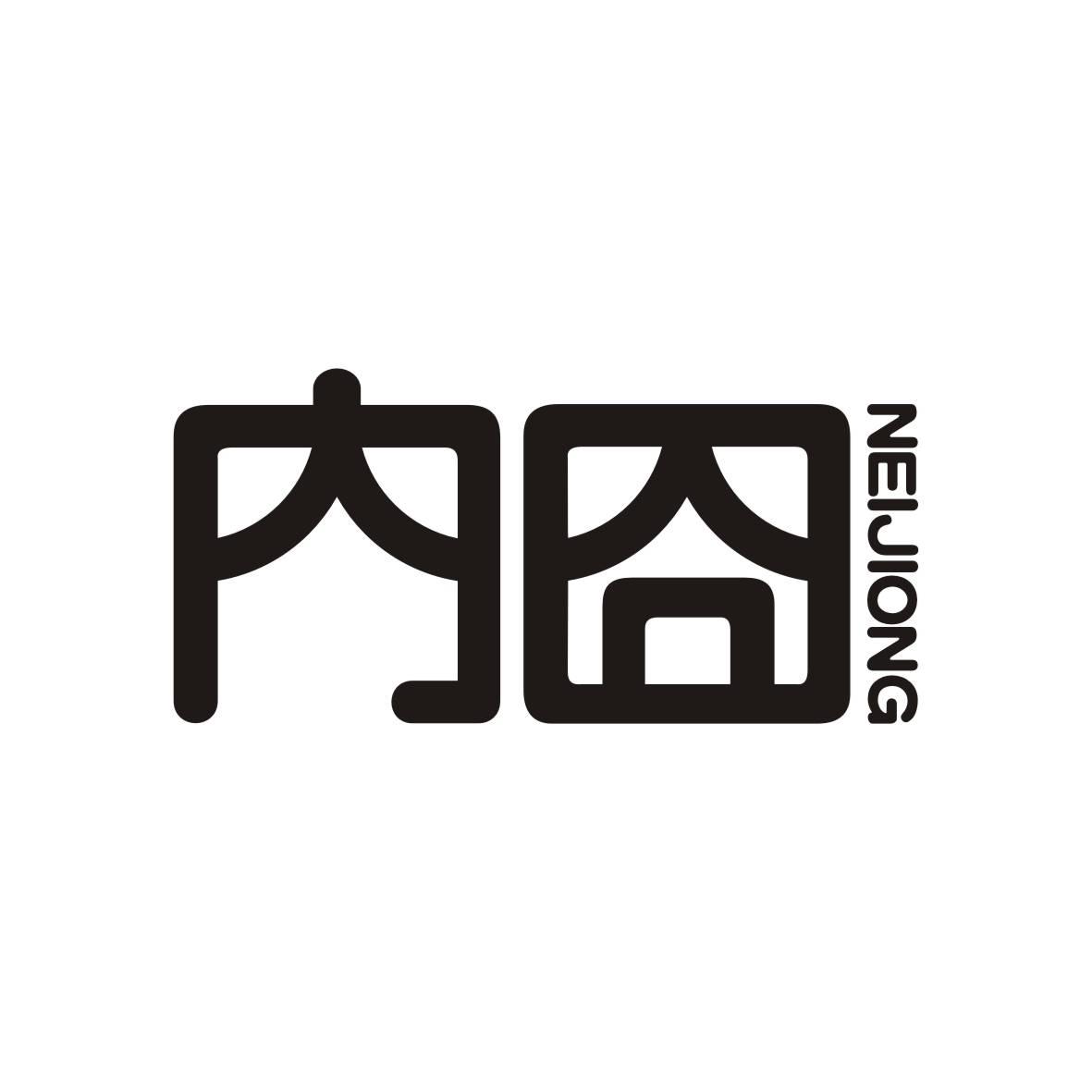 内囧   neijiong