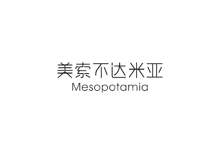 美索不达米亚 MESOPOTAMIA