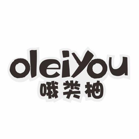 哦类柚