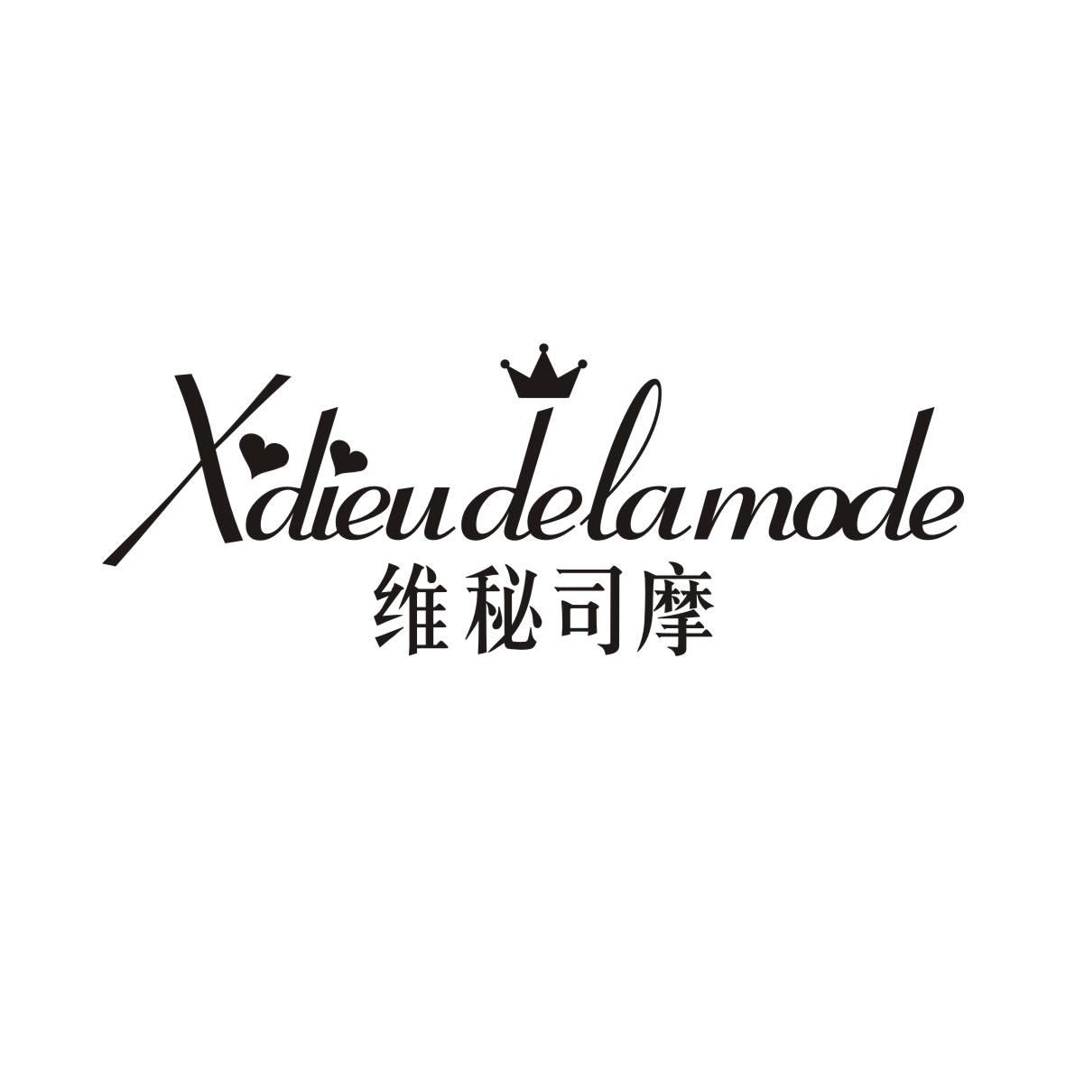 维秘司摩    X Dieu de la mode