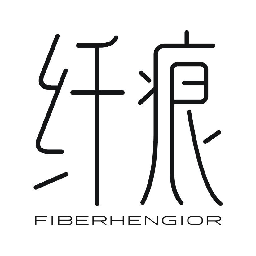 纤痕 FIBERHENGIOR