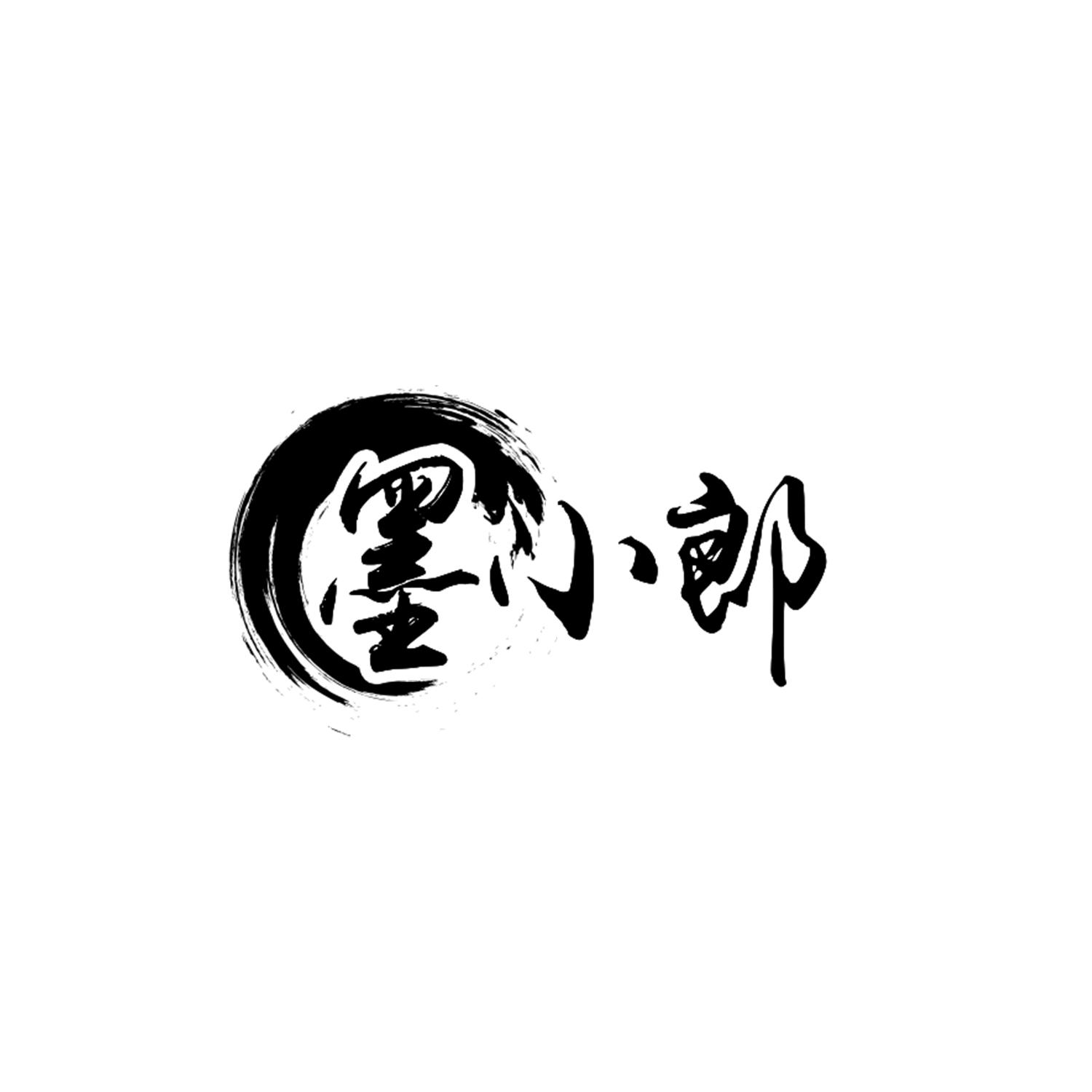 墨小郎