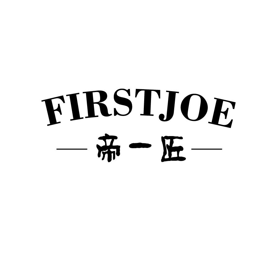 帝一匠FIRSTJOE