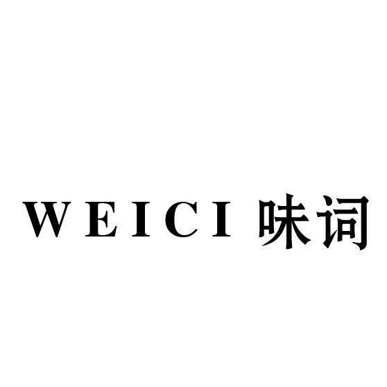 味词