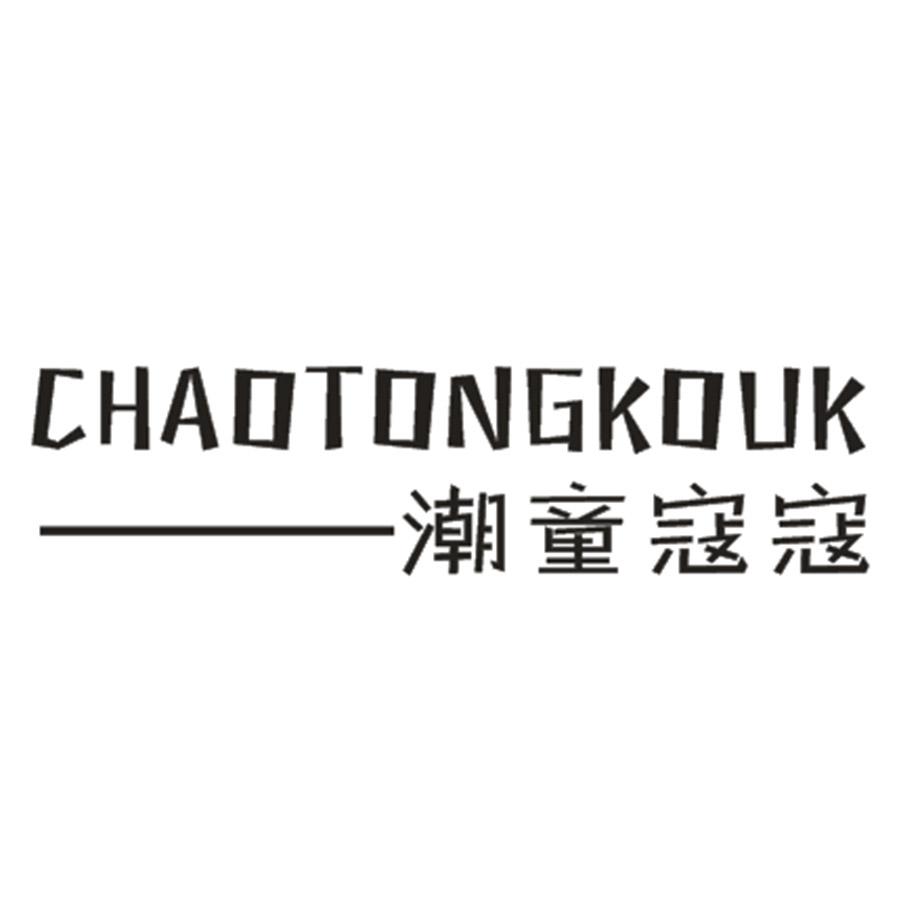 潮童蔻蔻