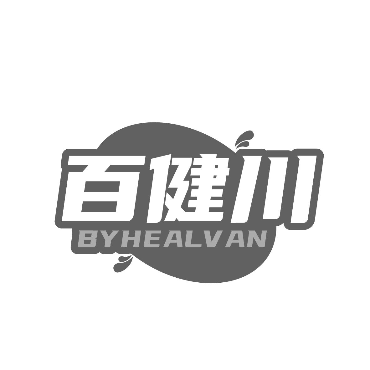 百健川
BYHEALVAN