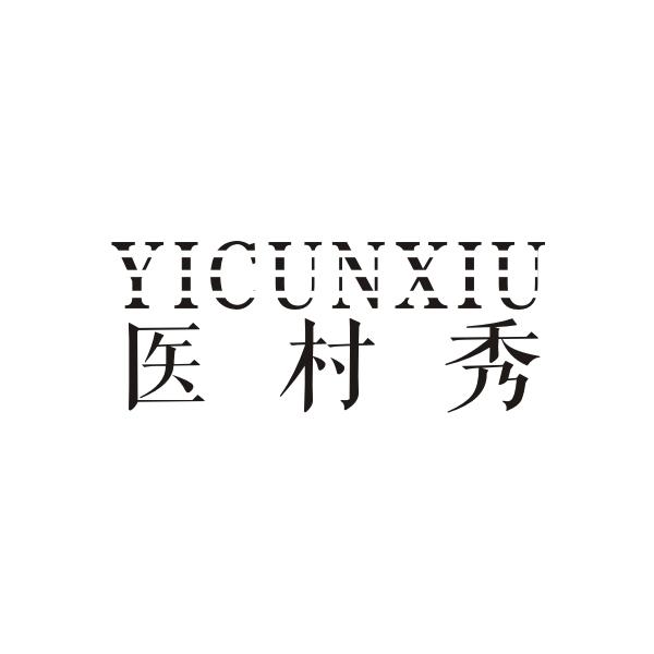 医村秀YICUNXIU