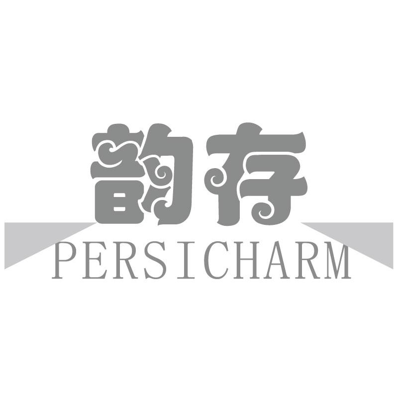 韵存PERSICHARM