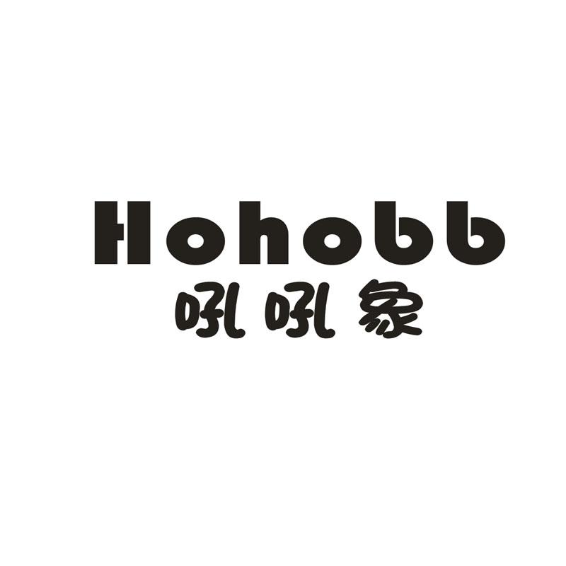 吼吼象 HOHOBB