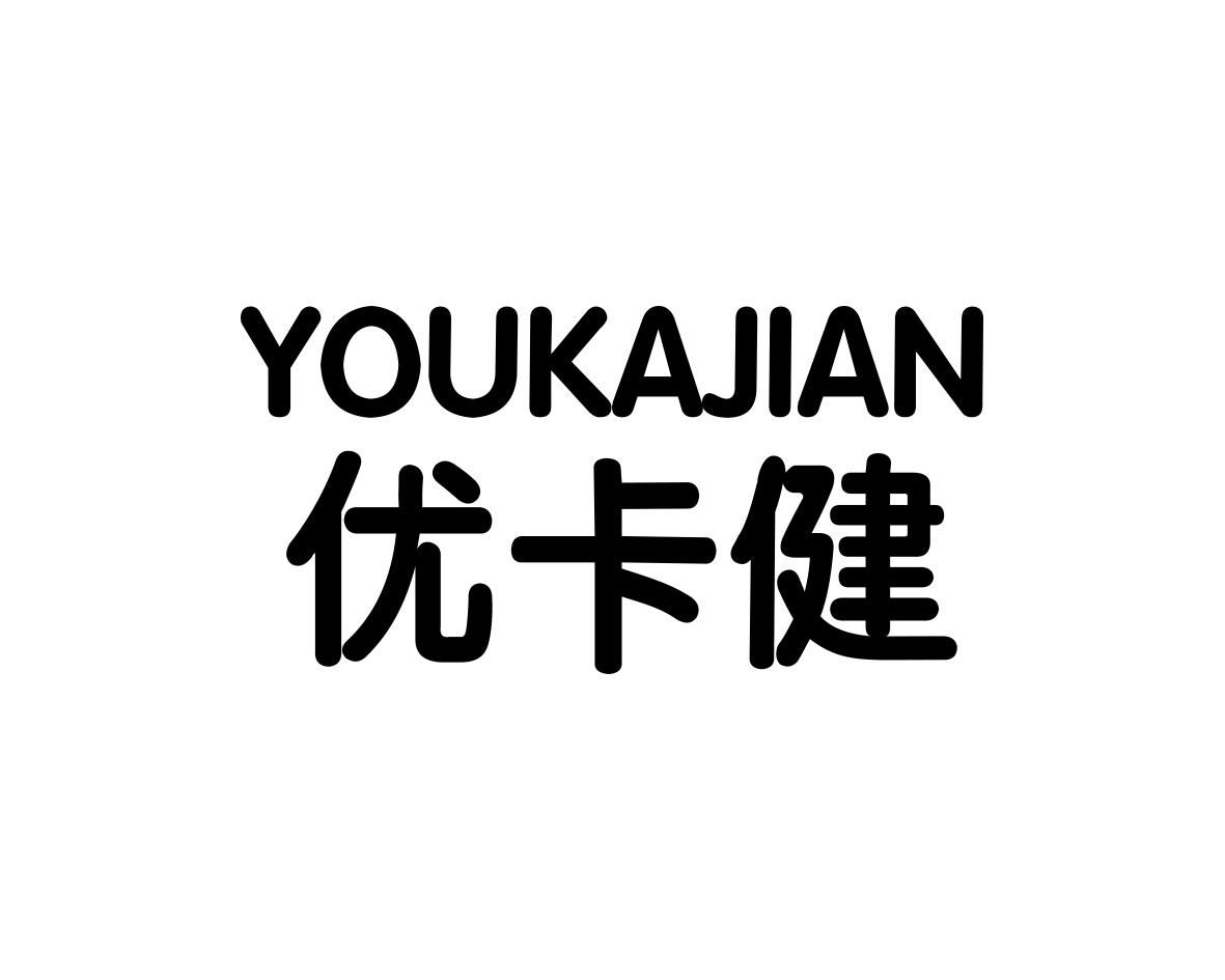 优卡健