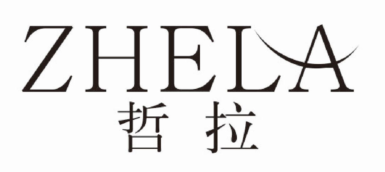 哲拉ZHELA