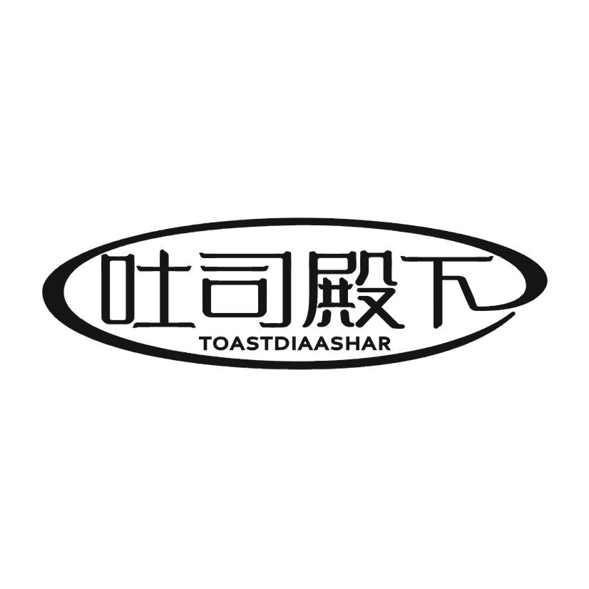 吐司殿下 TOASTDIAASHAR