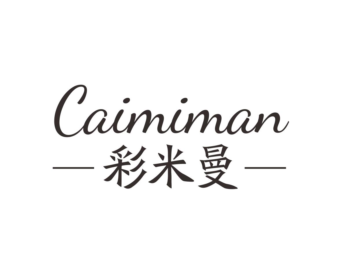 彩米曼