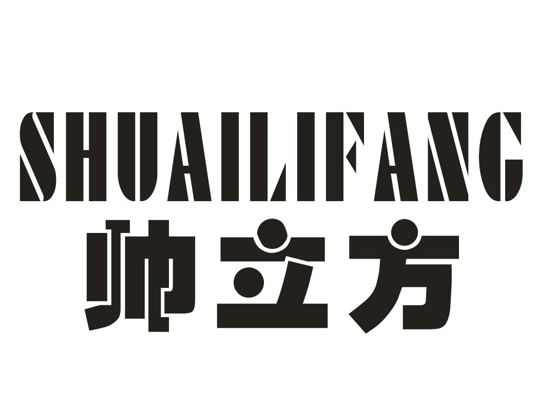 帅立方