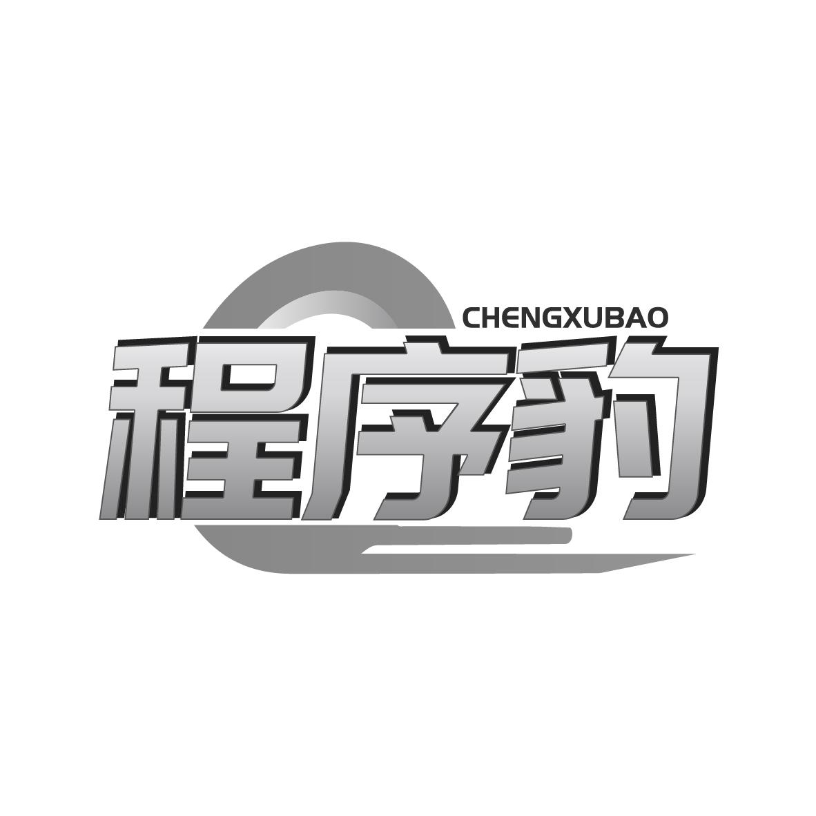 程序豹