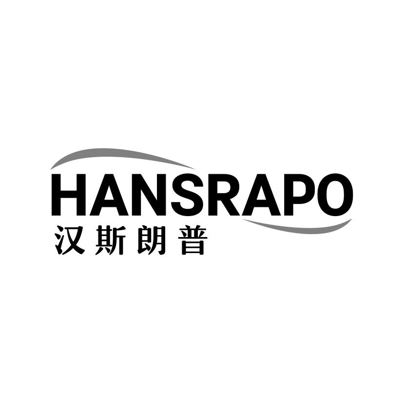 汉斯朗普
HANSRAPO