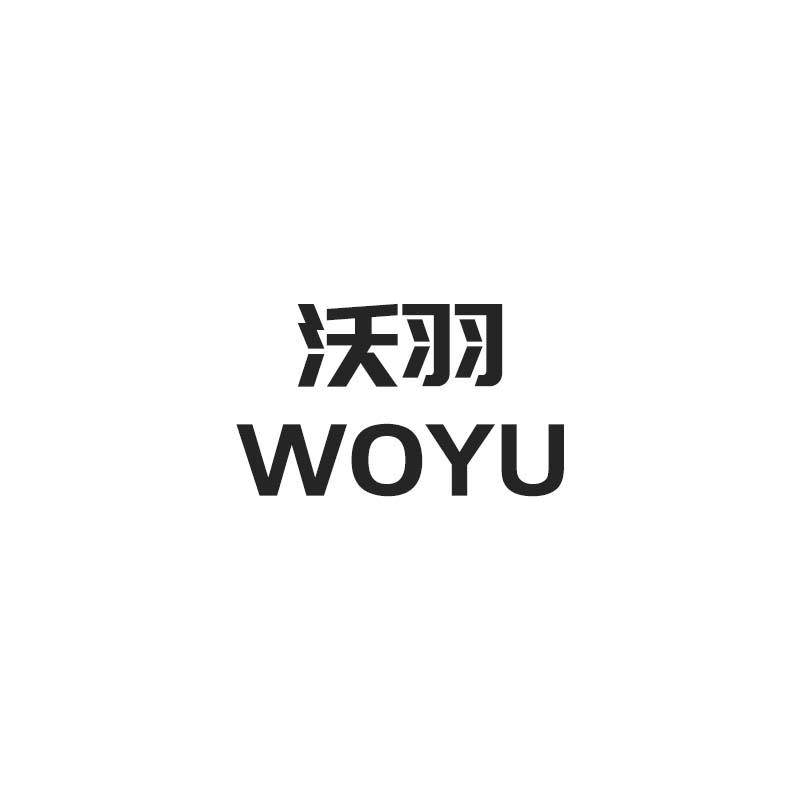 沃羽
