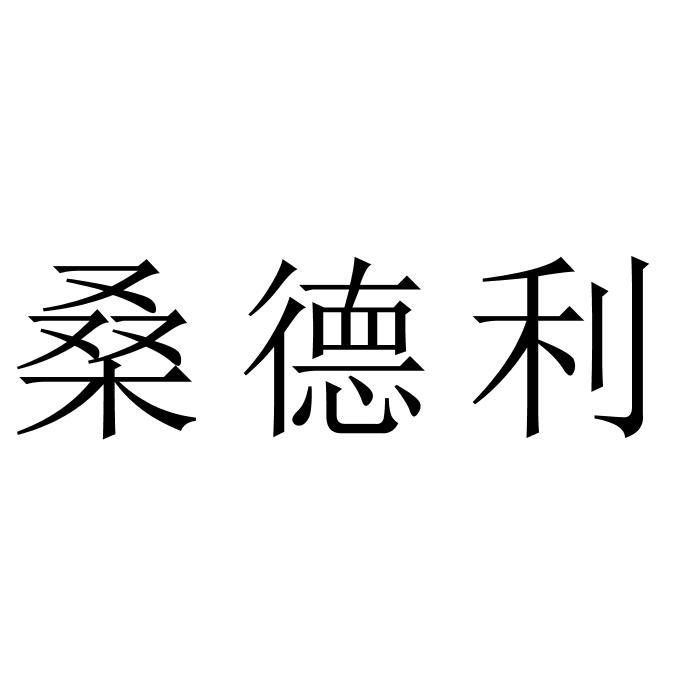 绍硕