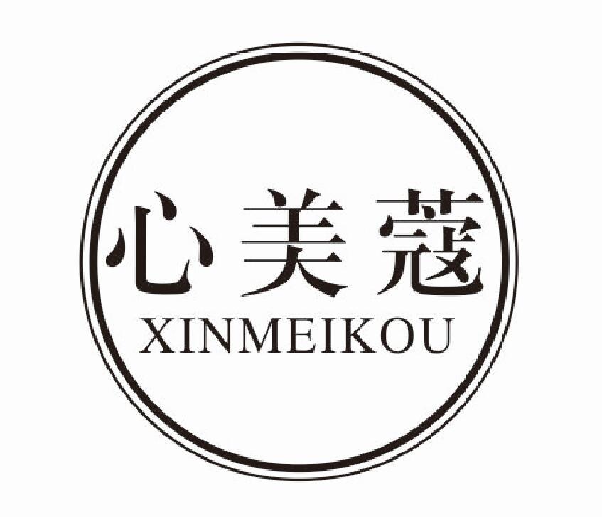 心美蔻XINMEIKOU