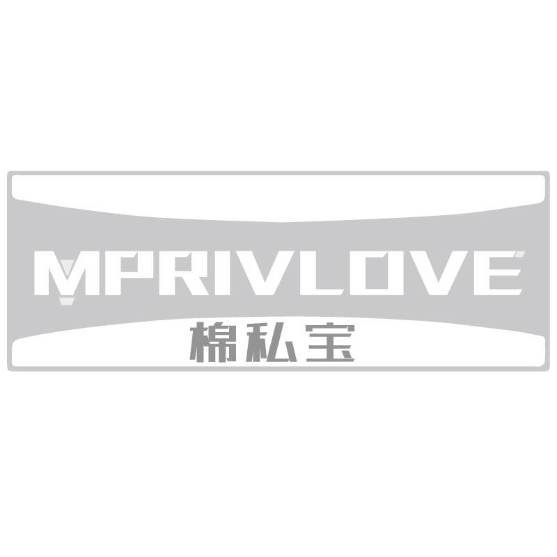 棉私宝MPRIVLOVE