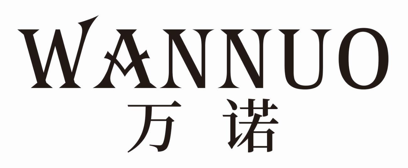 万诺