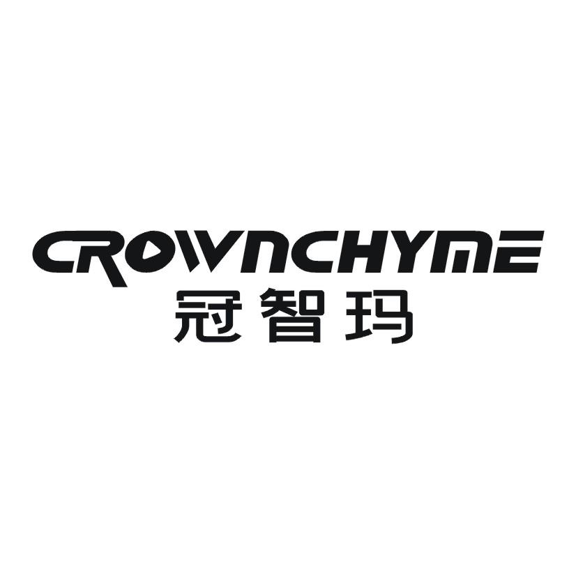 冠智玛 CROWNCHYME