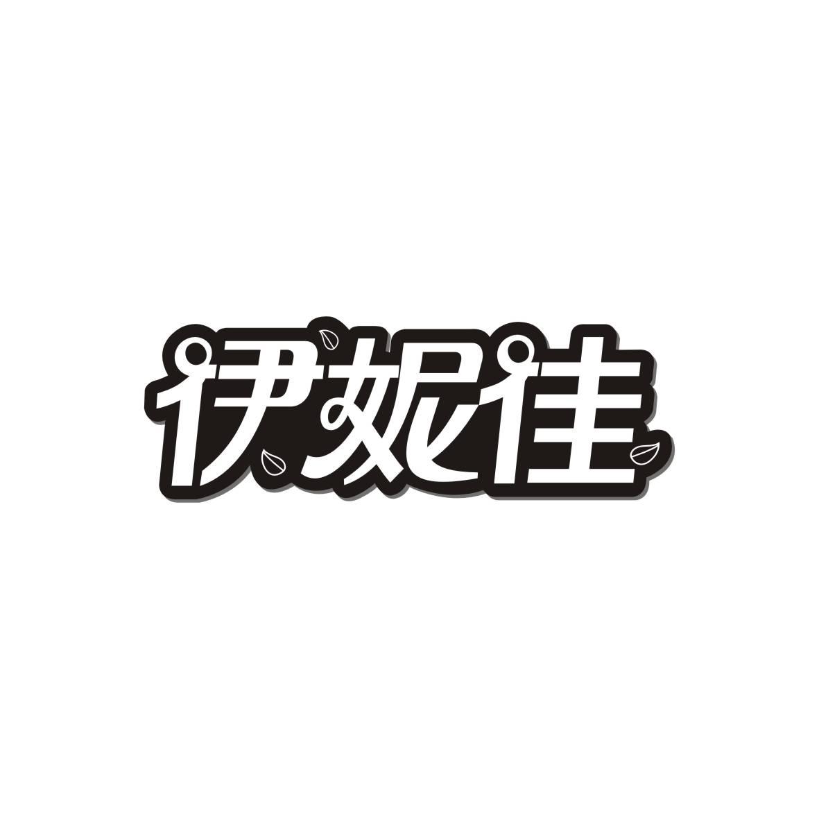 伊妮佳