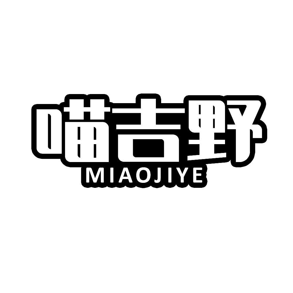 喵吉野