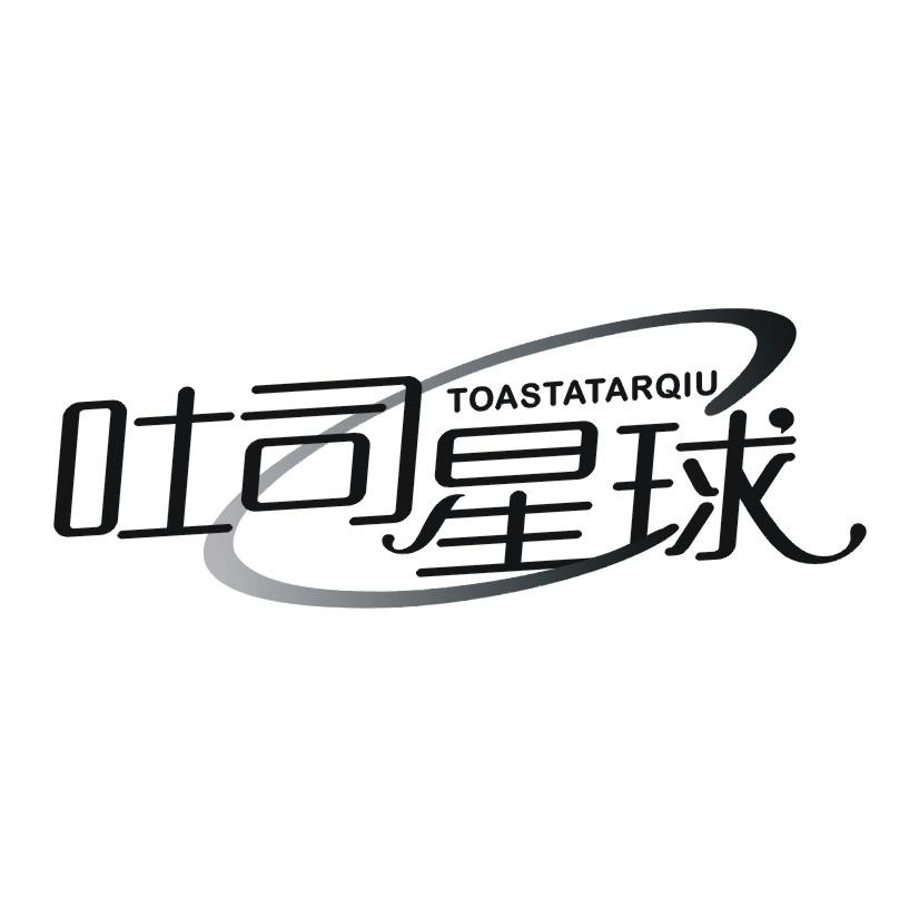 吐司星球 TOASTATARQIU