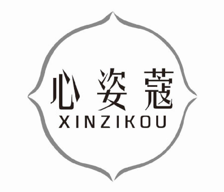 心姿蔻XINZIKOU