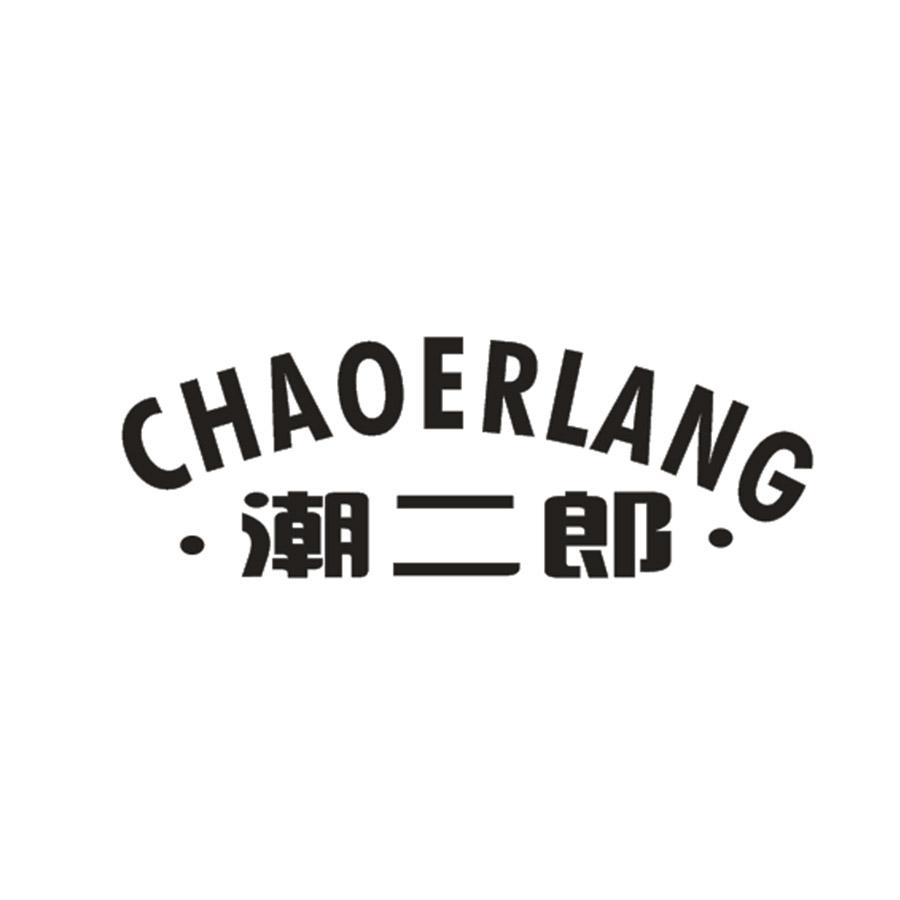 潮二郎