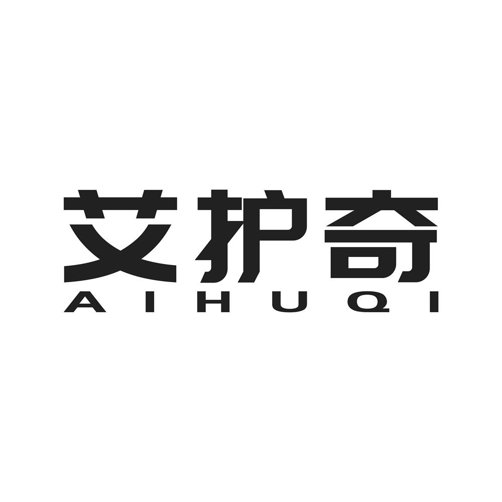 艾护奇
