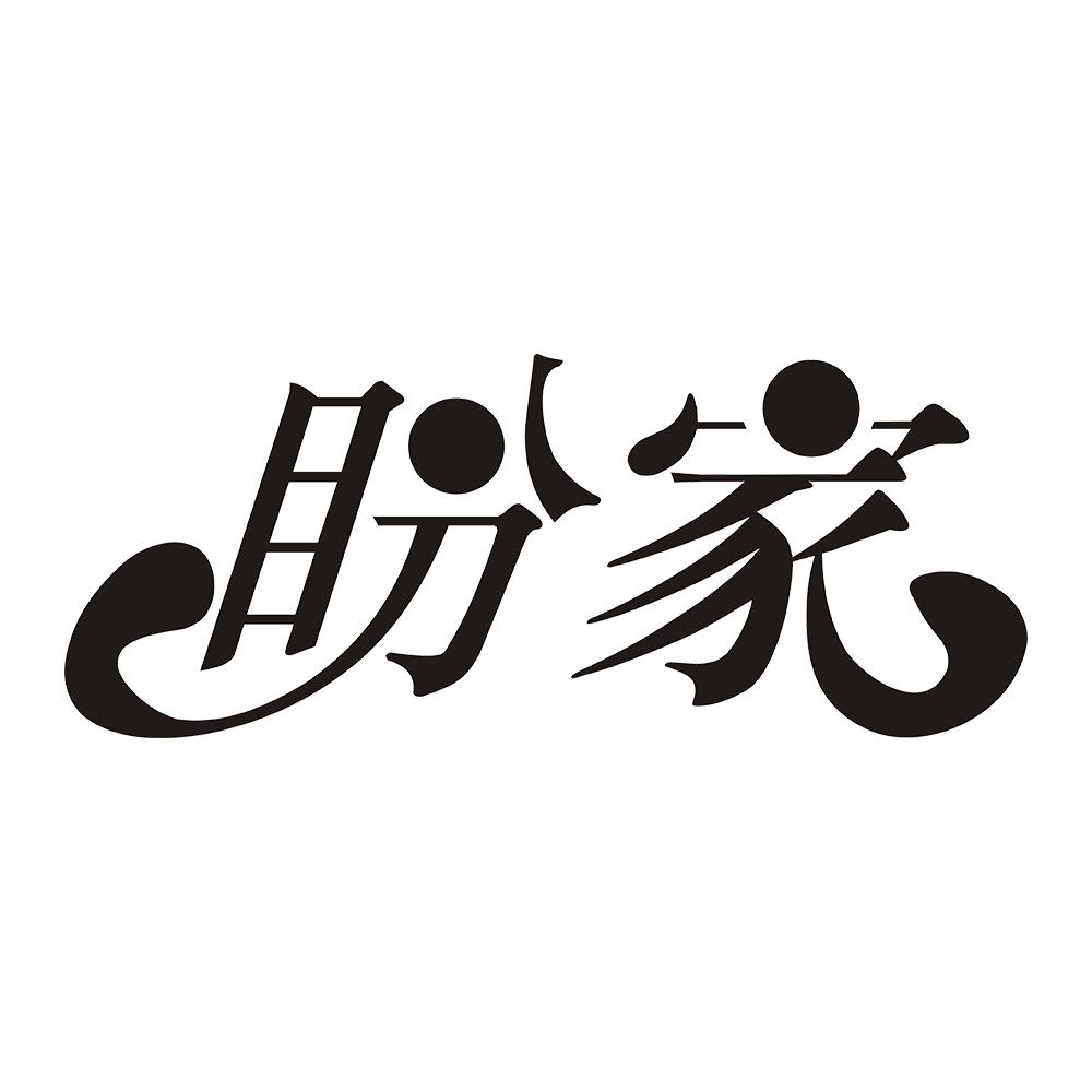 盼家