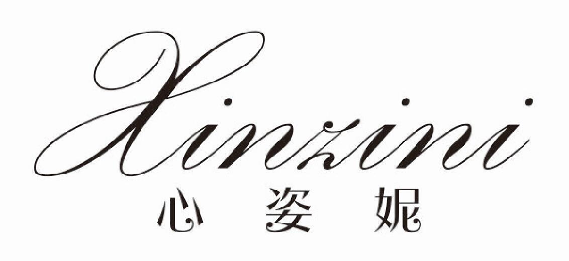 心姿妮XINZINI