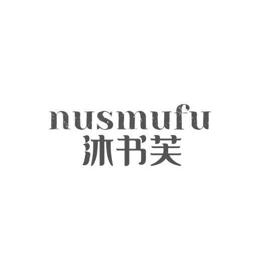 沐书芙 NUSMUFU