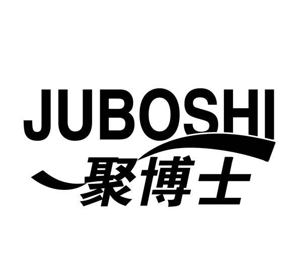 聚博士