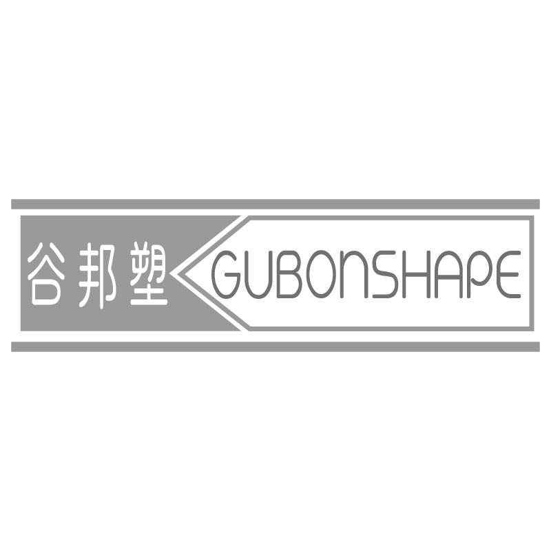 谷邦塑GUBONSHAPE