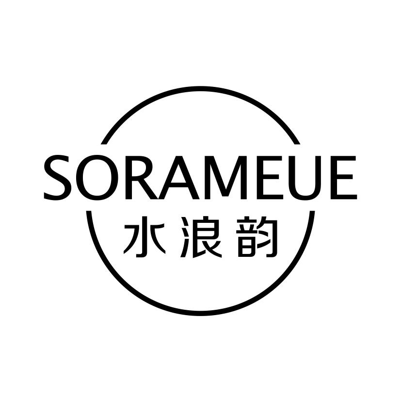 水浪韵
SORAMEUE