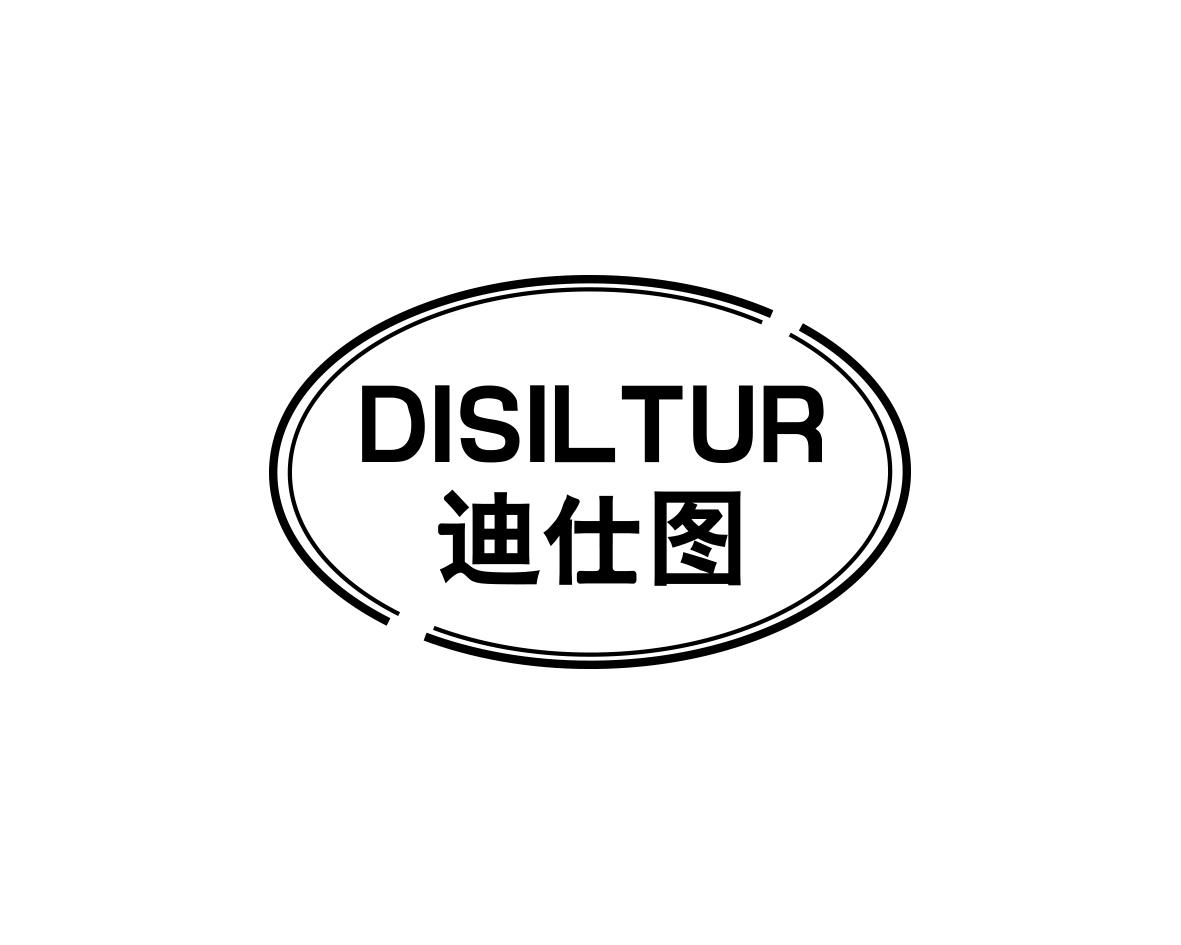 迪仕图DISILTUR