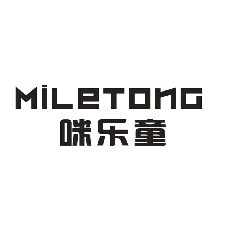 咪乐童