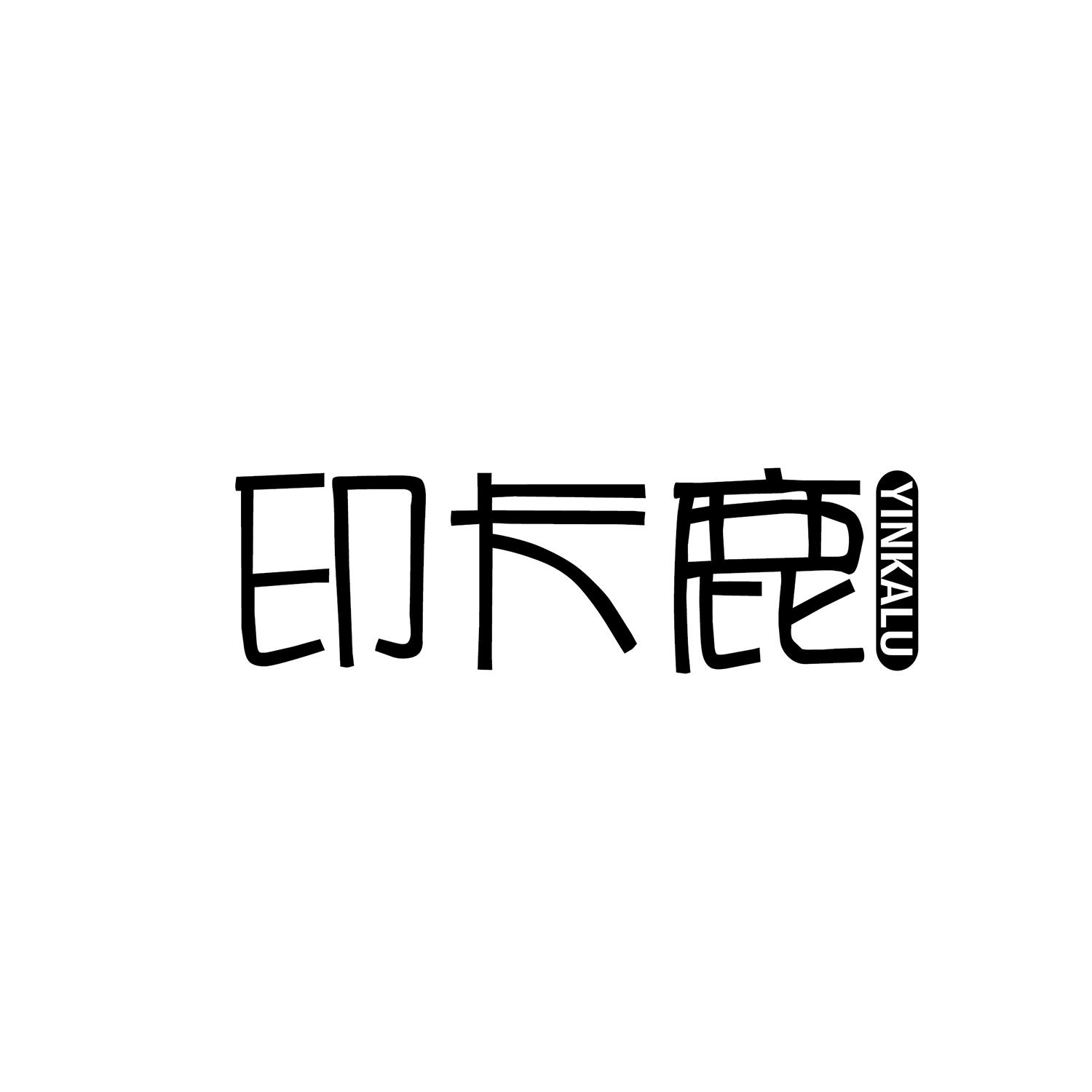 印卡鹿