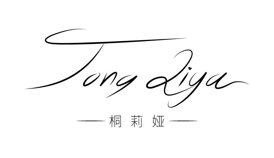 桐莉娅