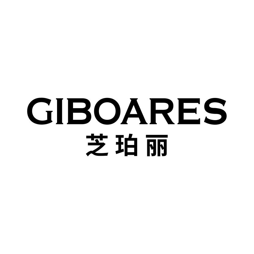 芝珀丽
GIBOARES