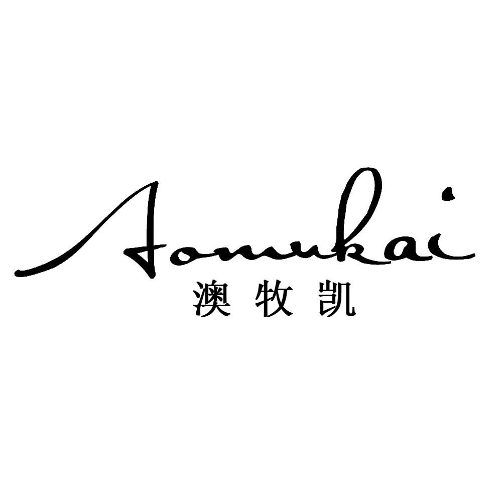 澳牧凯