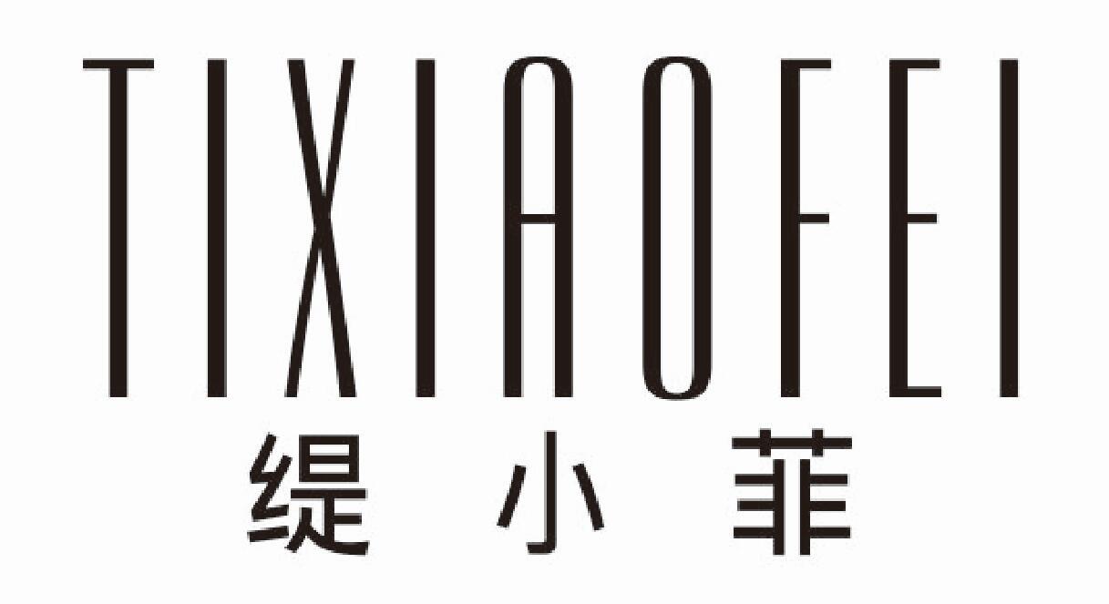 缇小菲 TIXIAOFEI